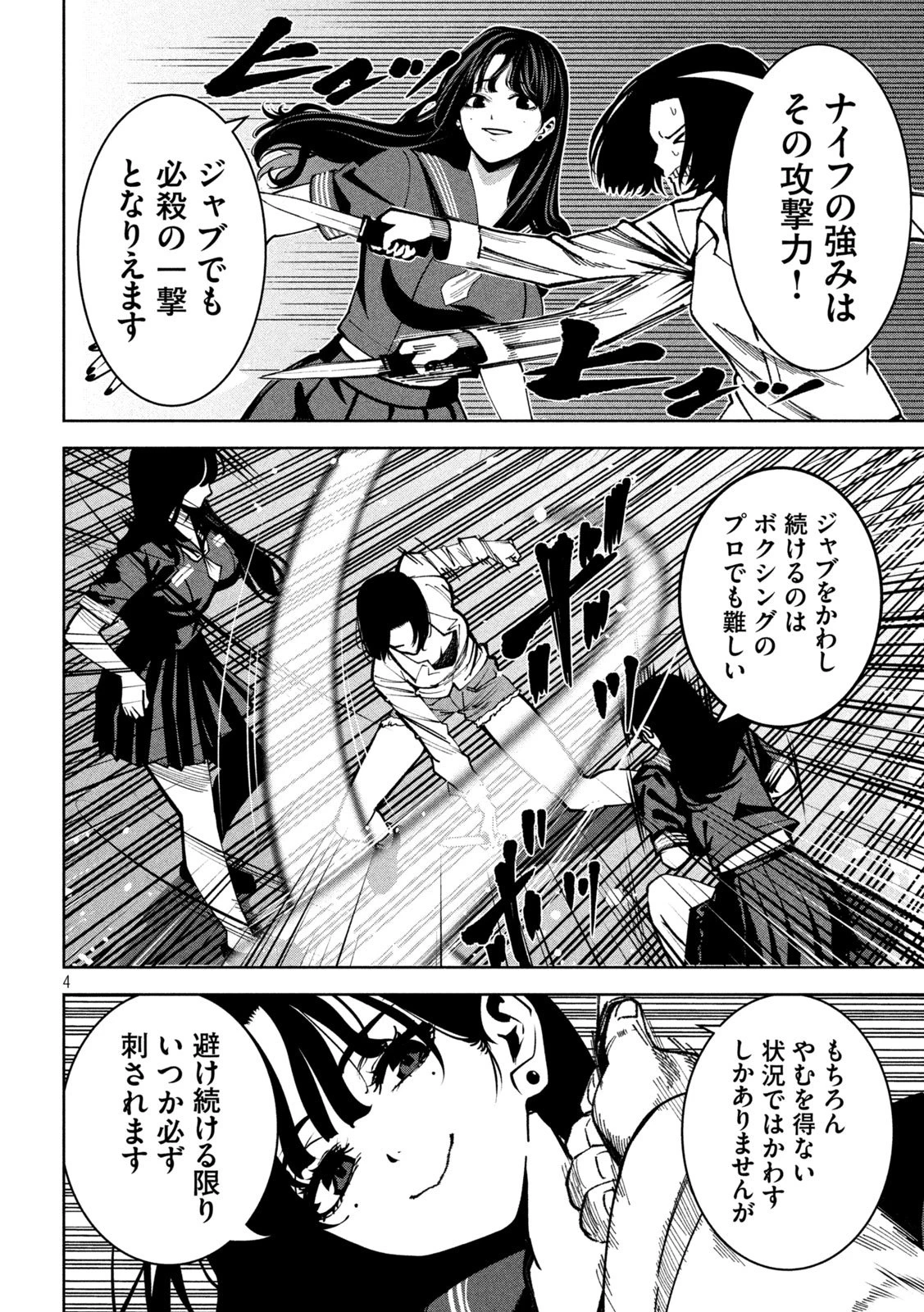 暴力万歳 第40話 - 4