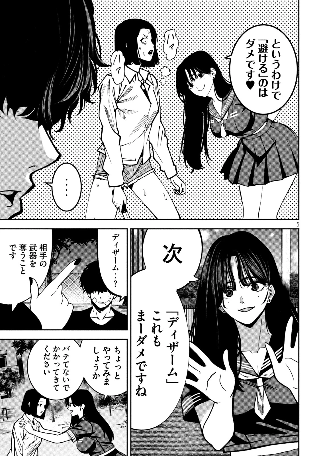 暴力万歳 第40話 - 5