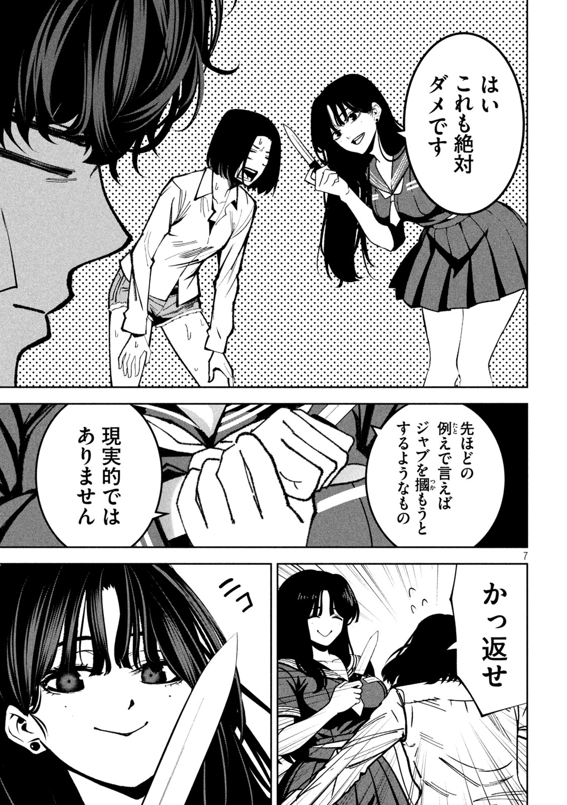 暴力万歳 第40話 - 7