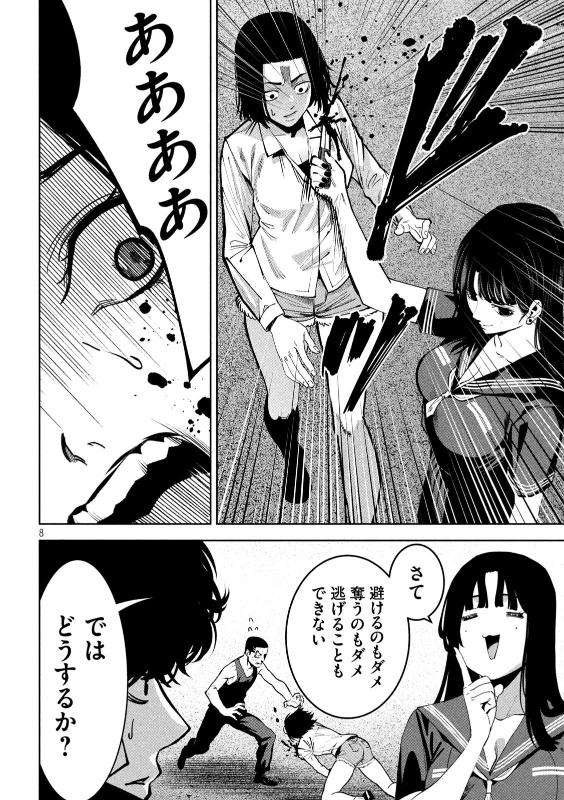 暴力万歳 第40話 - 8