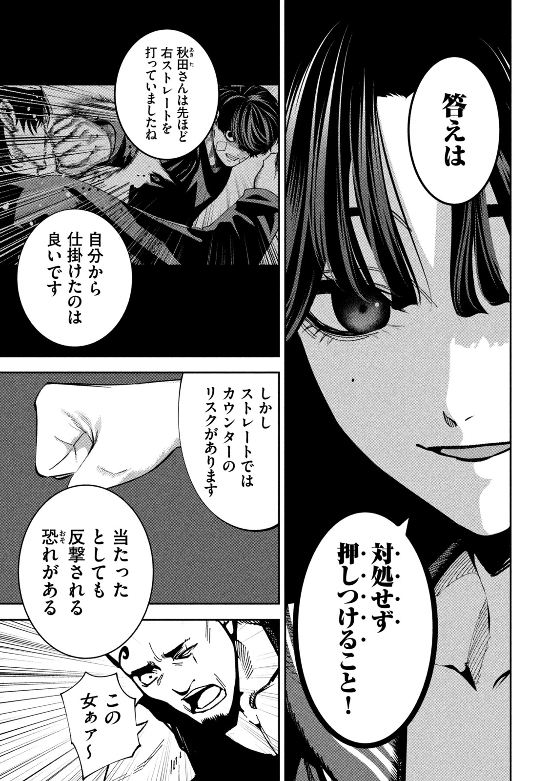 暴力万歳 第40話 - 9