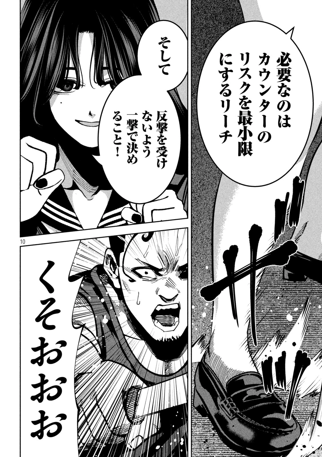 暴力万歳 第40話 - 10