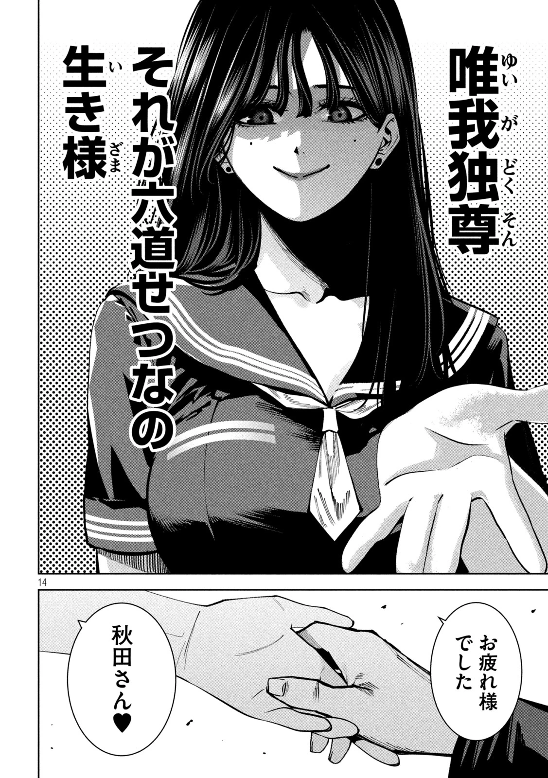 暴力万歳 第40話 - 14