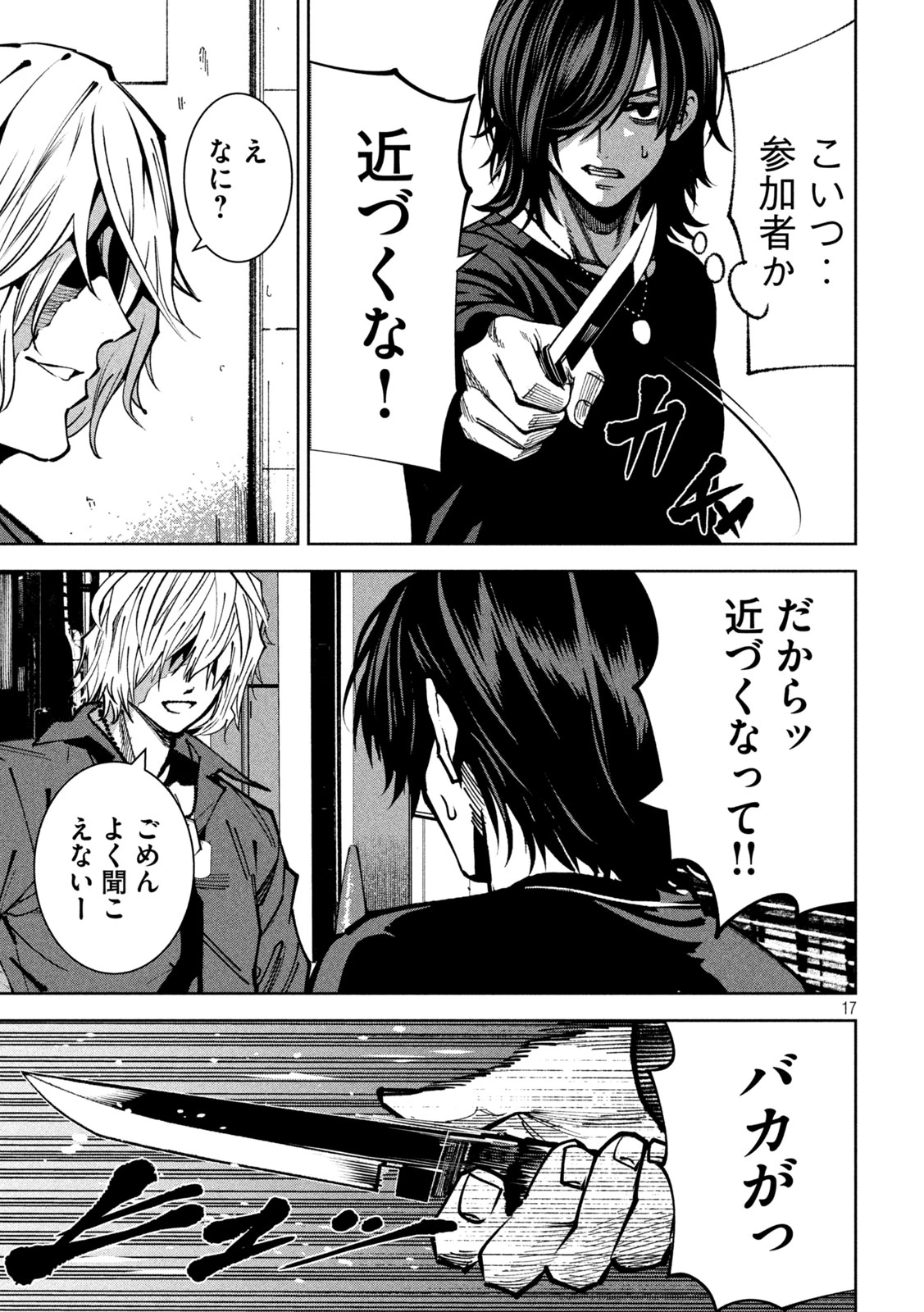 暴力万歳 第40話 - 17