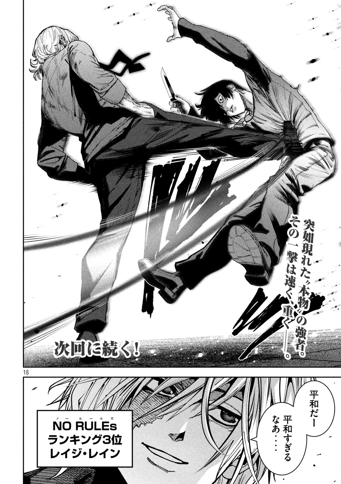 暴力万歳 第40話 - 18