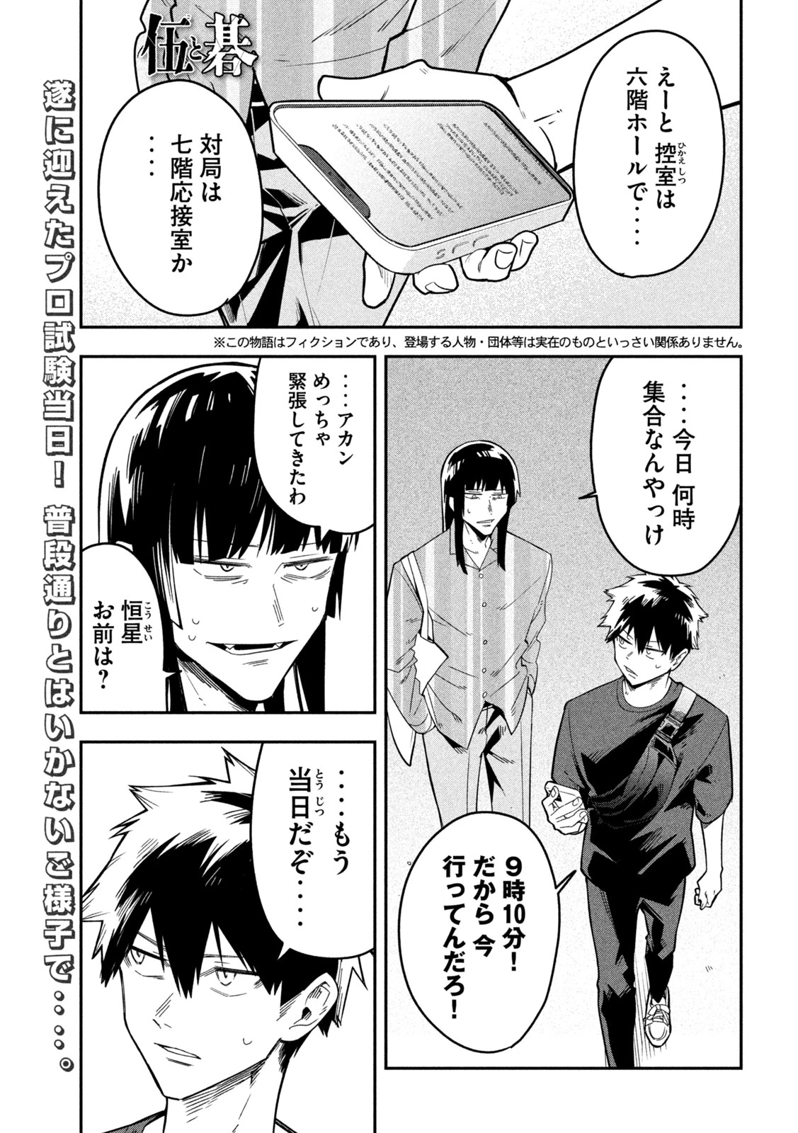 伍と碁 第43話 - 1