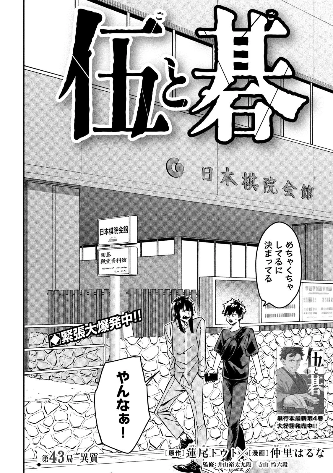 伍と碁 第43話 - 2