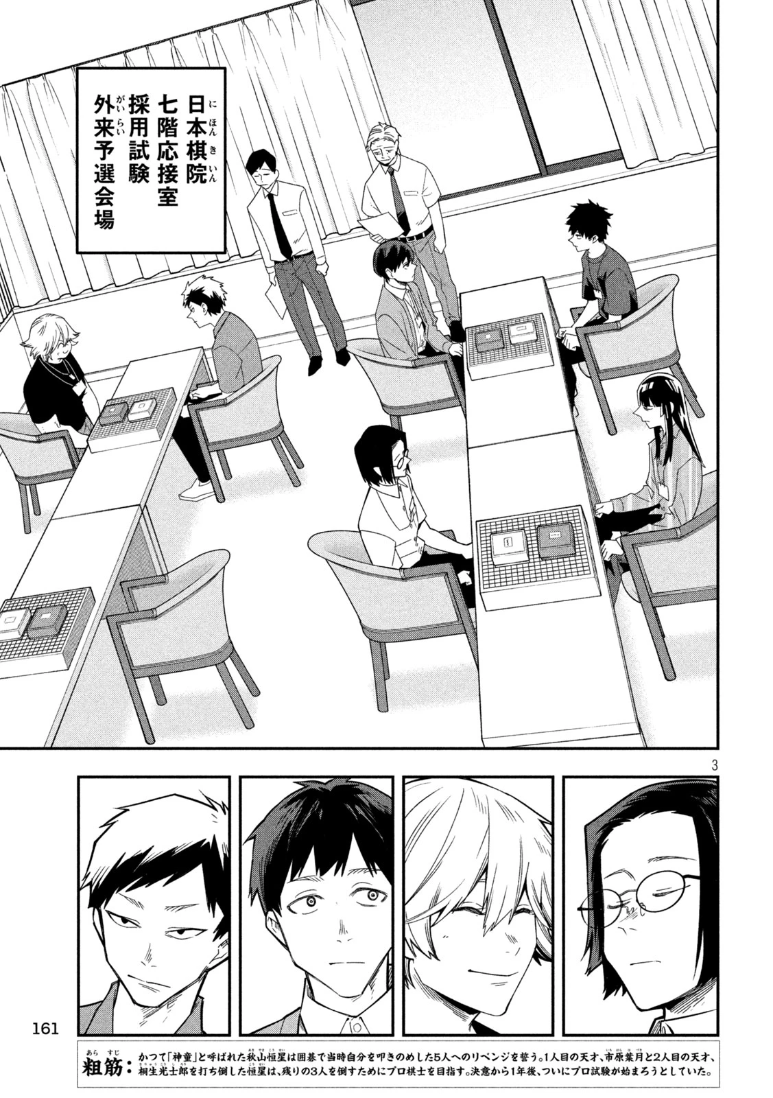 伍と碁 第43話 - 3