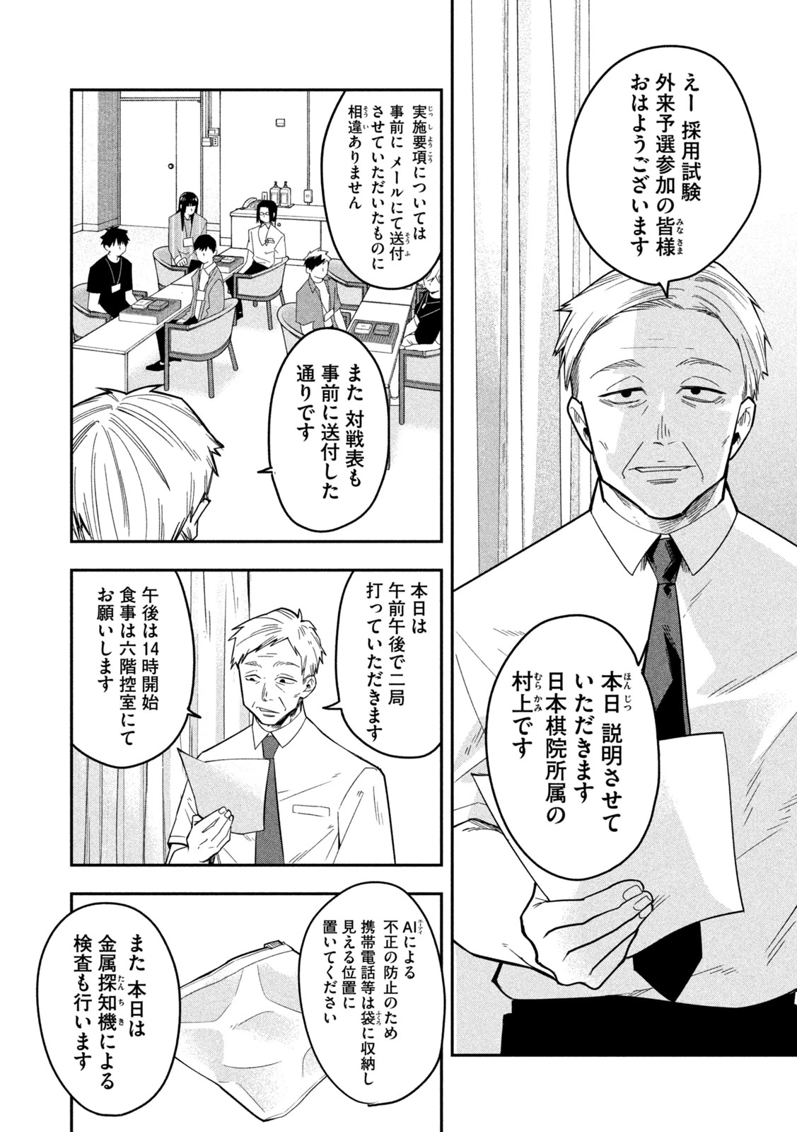 伍と碁 第43話 - 4