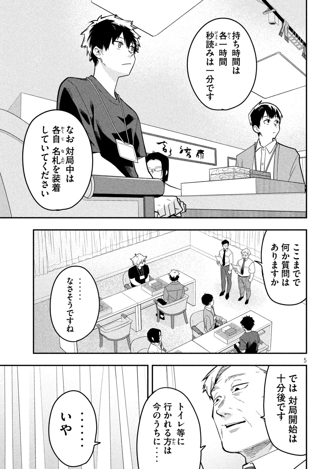 伍と碁 第43話 - 5