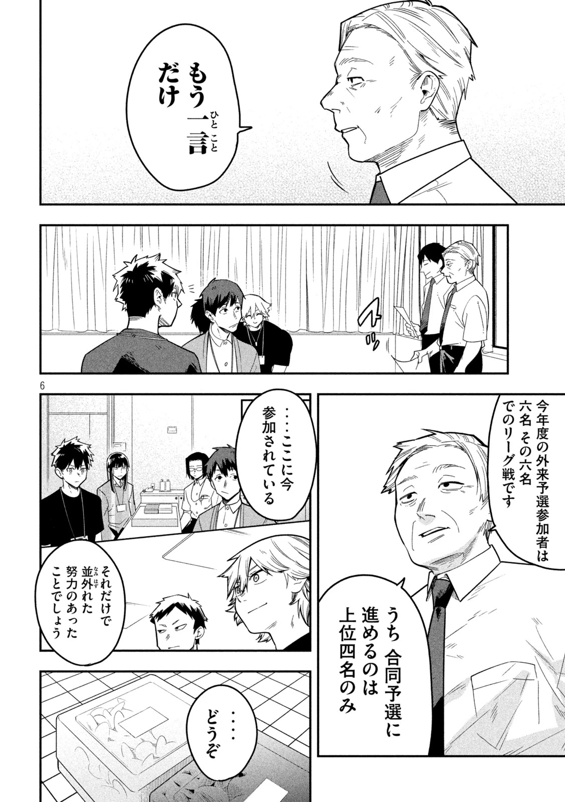 伍と碁 第43話 - 6