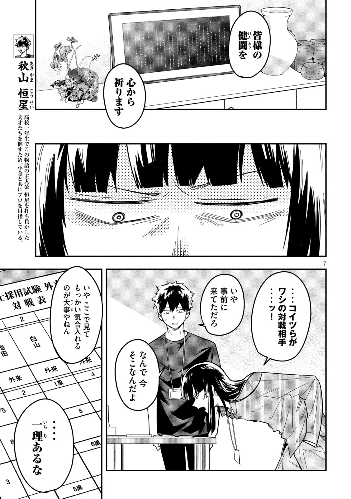 伍と碁 第43話 - 7