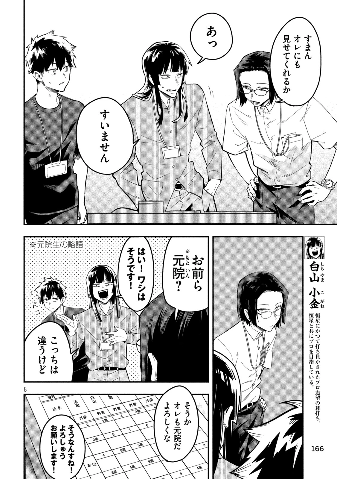 伍と碁 第43話 - 8