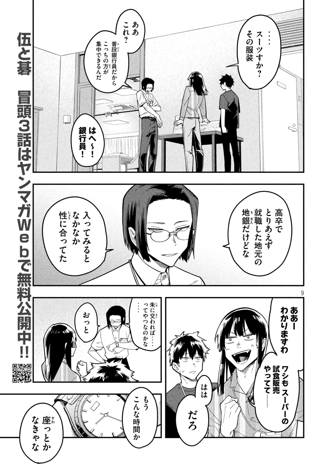 伍と碁 第43話 - 9