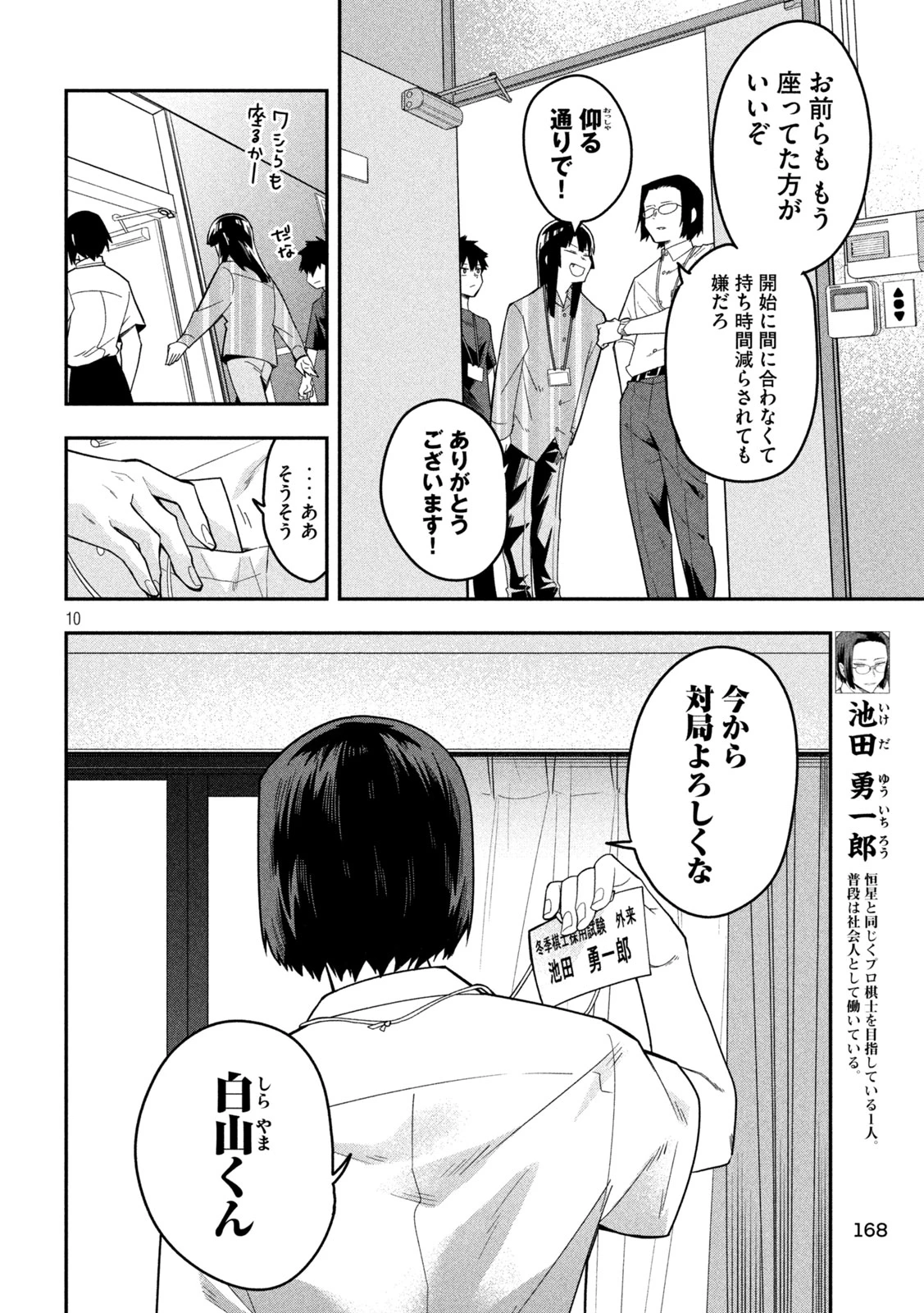 伍と碁 第43話 - 10
