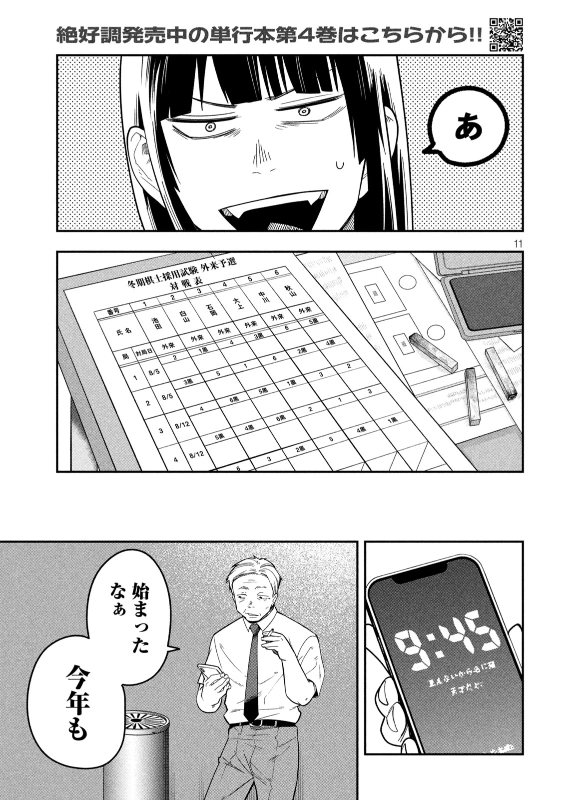 伍と碁 第43話 - 11