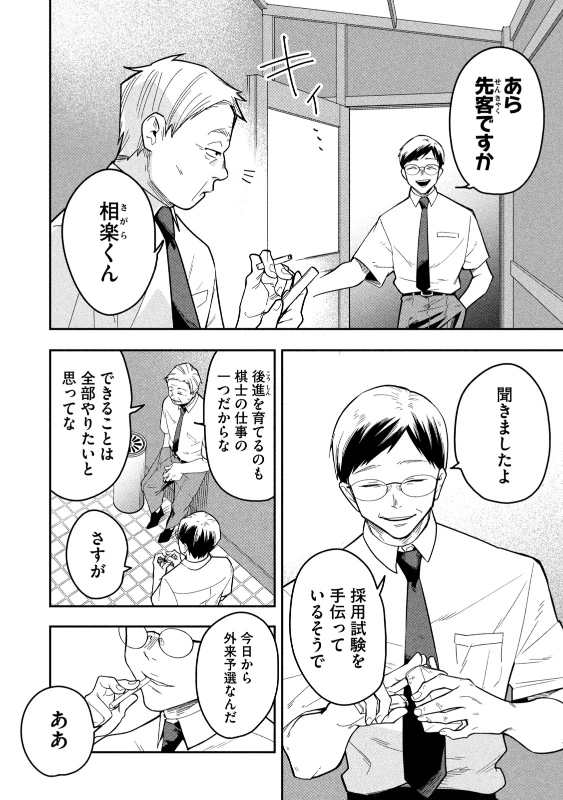 伍と碁 第43話 - 12