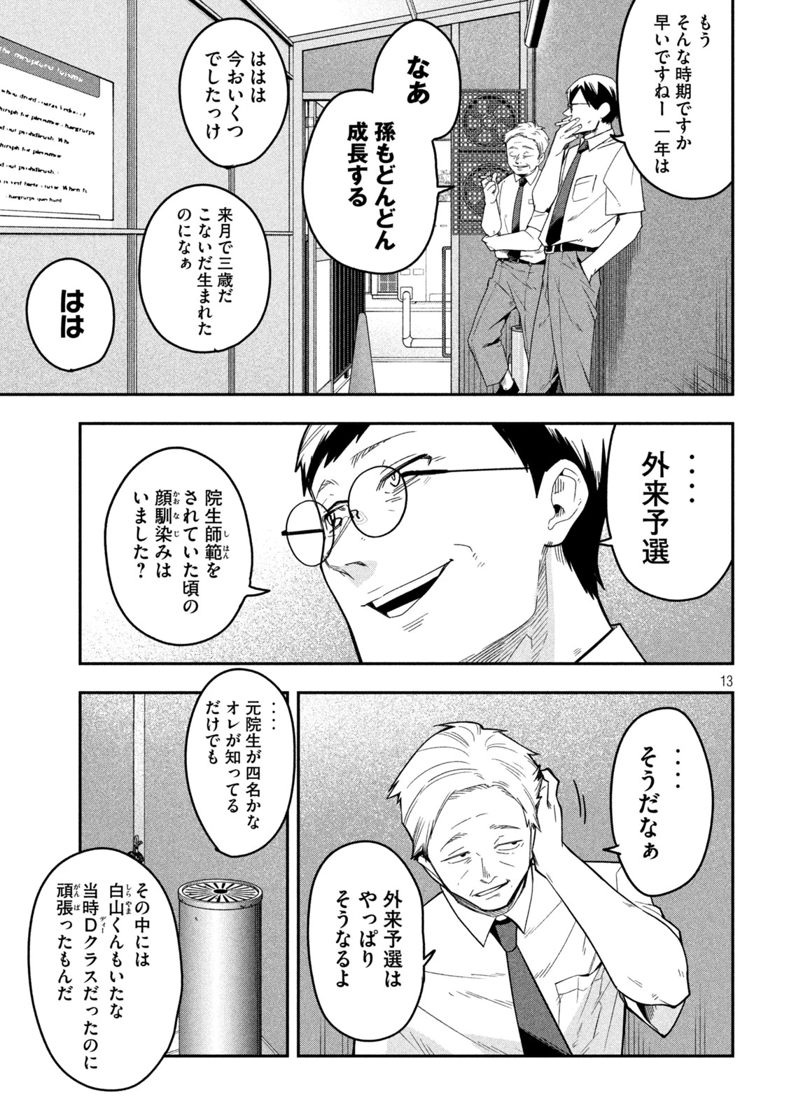 伍と碁 第43話 - 13