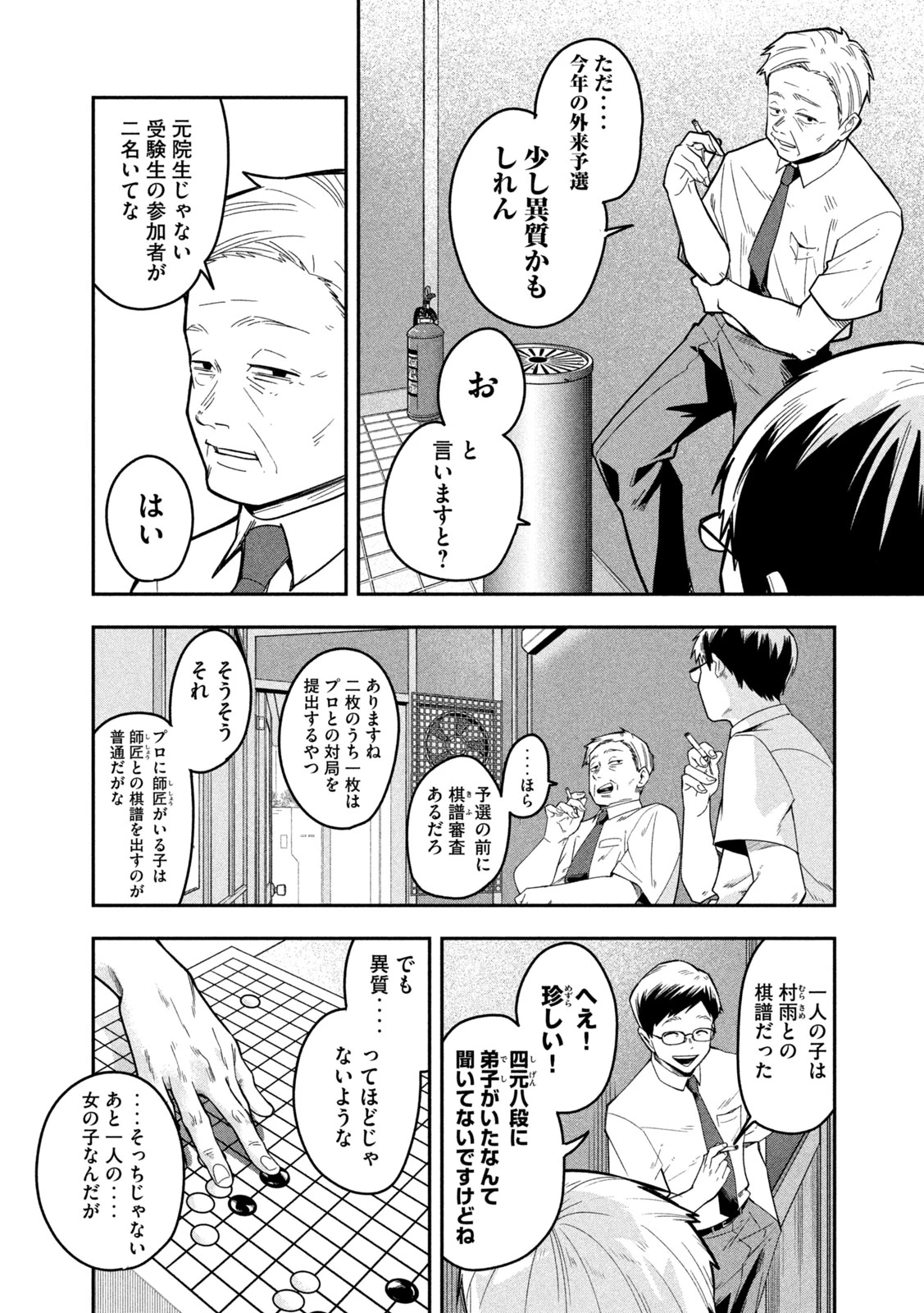 伍と碁 第43話 - 14