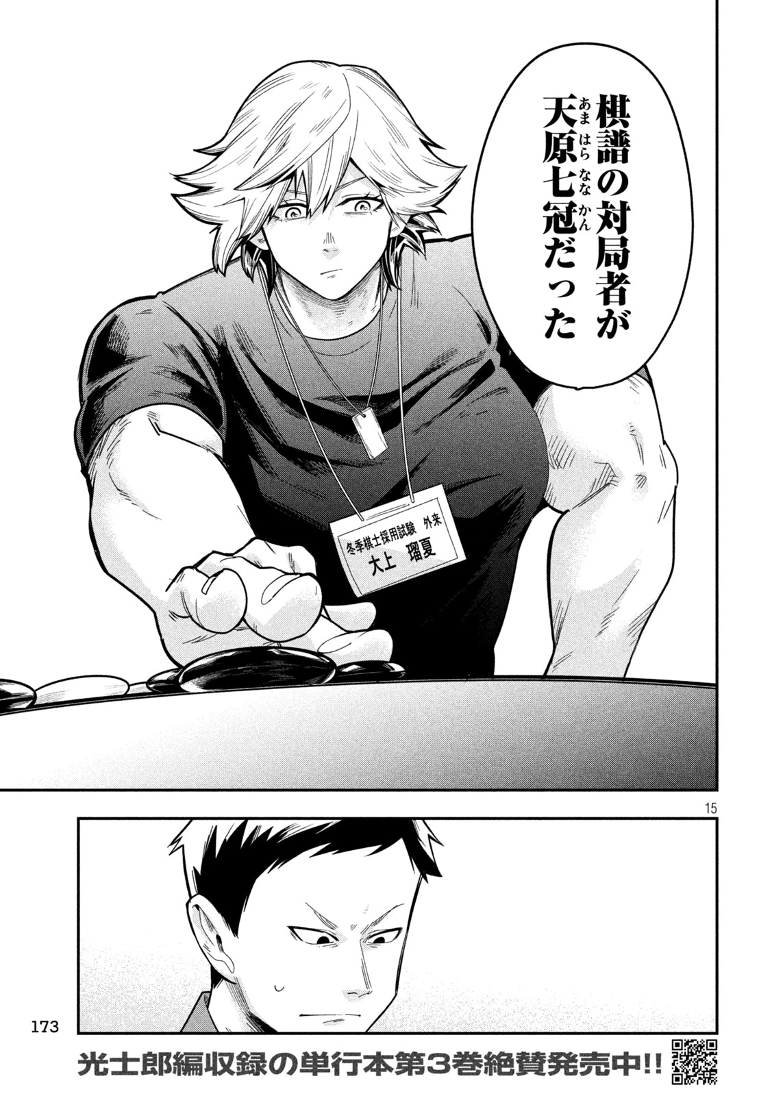伍と碁 第43話 - 15