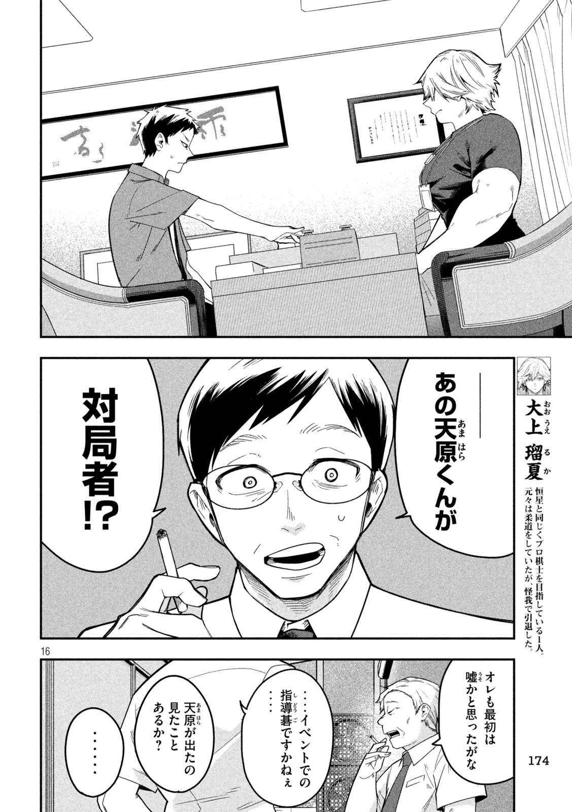 伍と碁 第43話 - 16