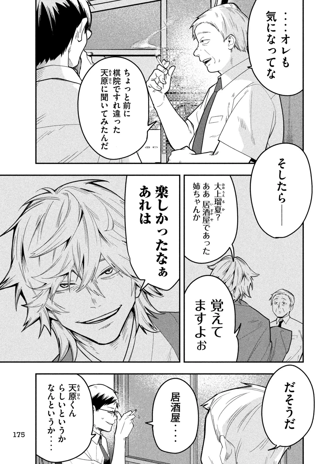 伍と碁 第43話 - 17