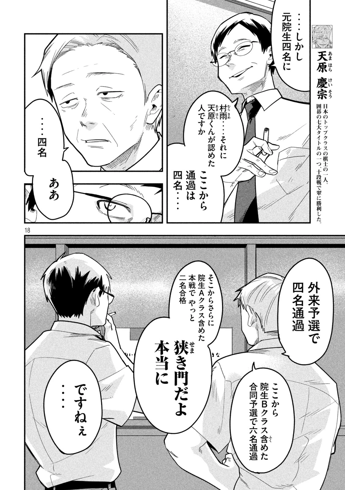 伍と碁 第43話 - 18