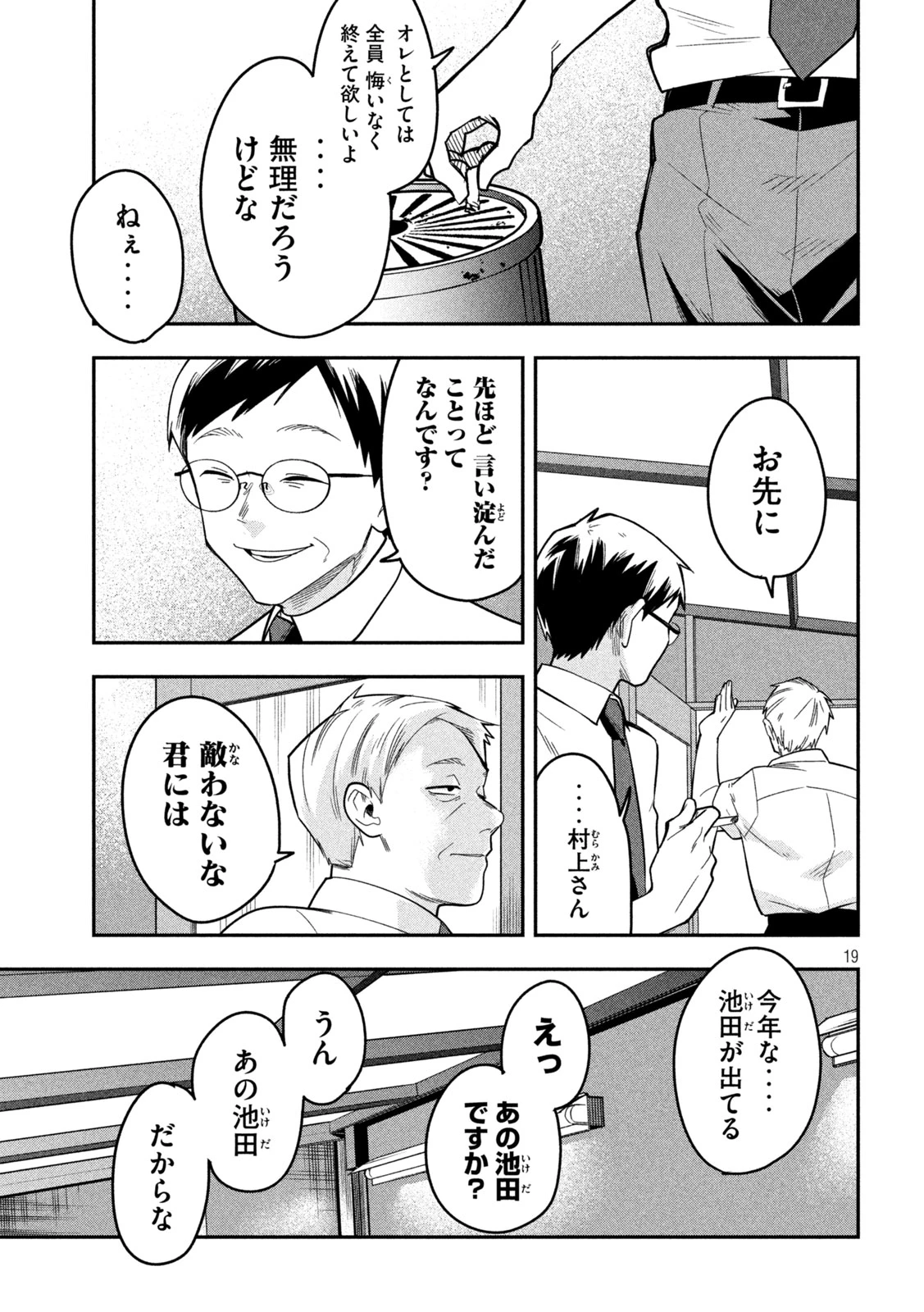 伍と碁 第43話 - 19