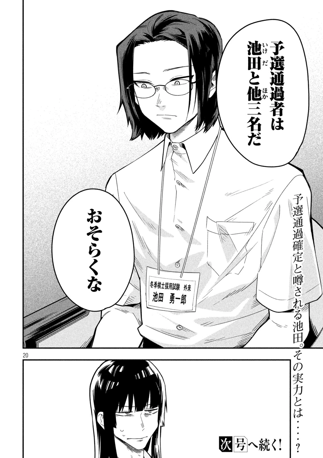 伍と碁 第43話 - 20