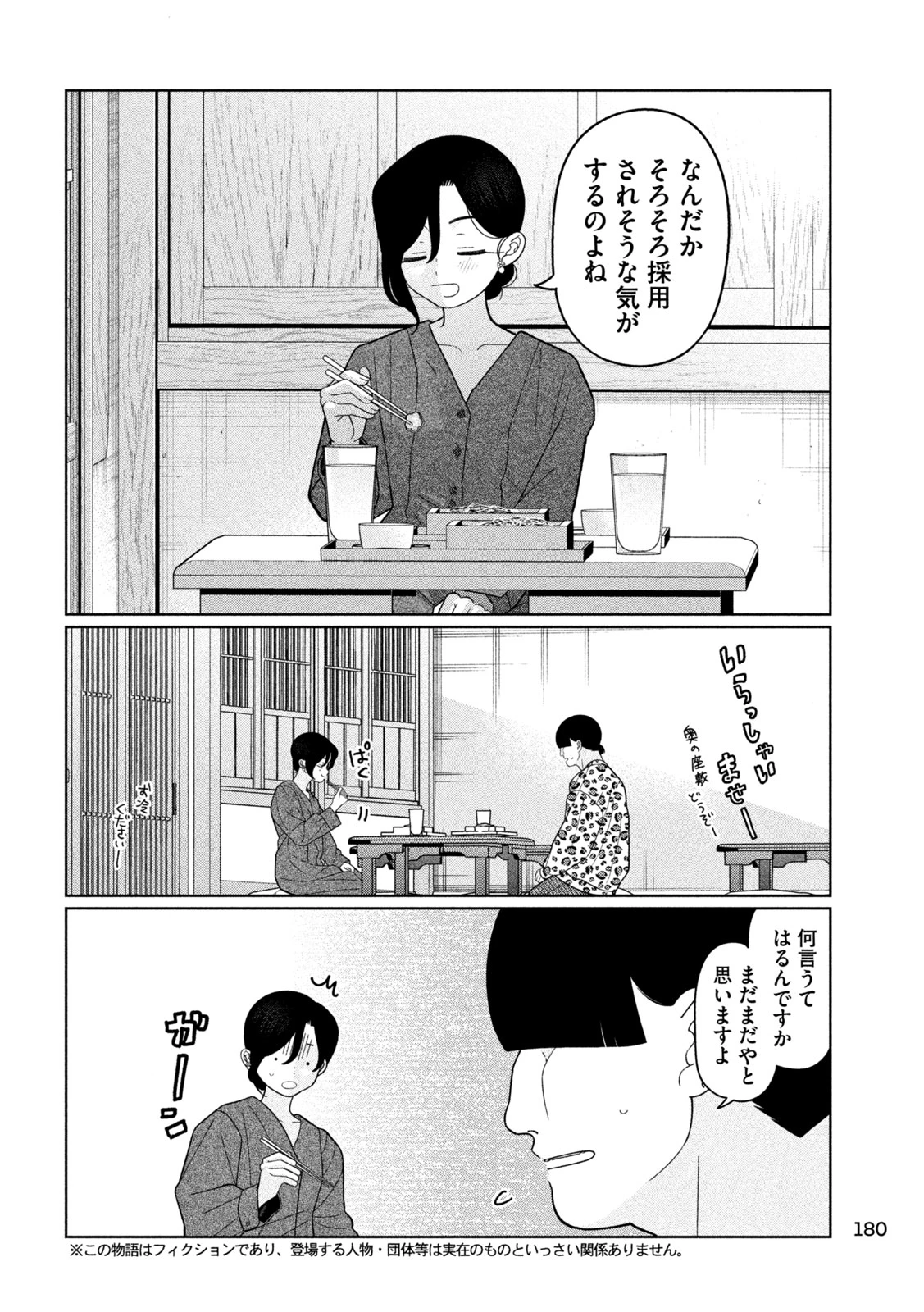 妹は知っている 第54話 - 2