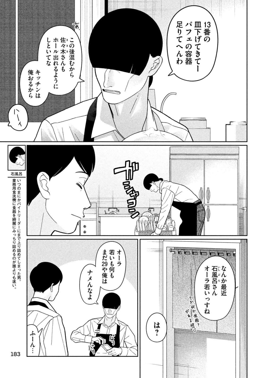 妹は知っている 第54話 - 5