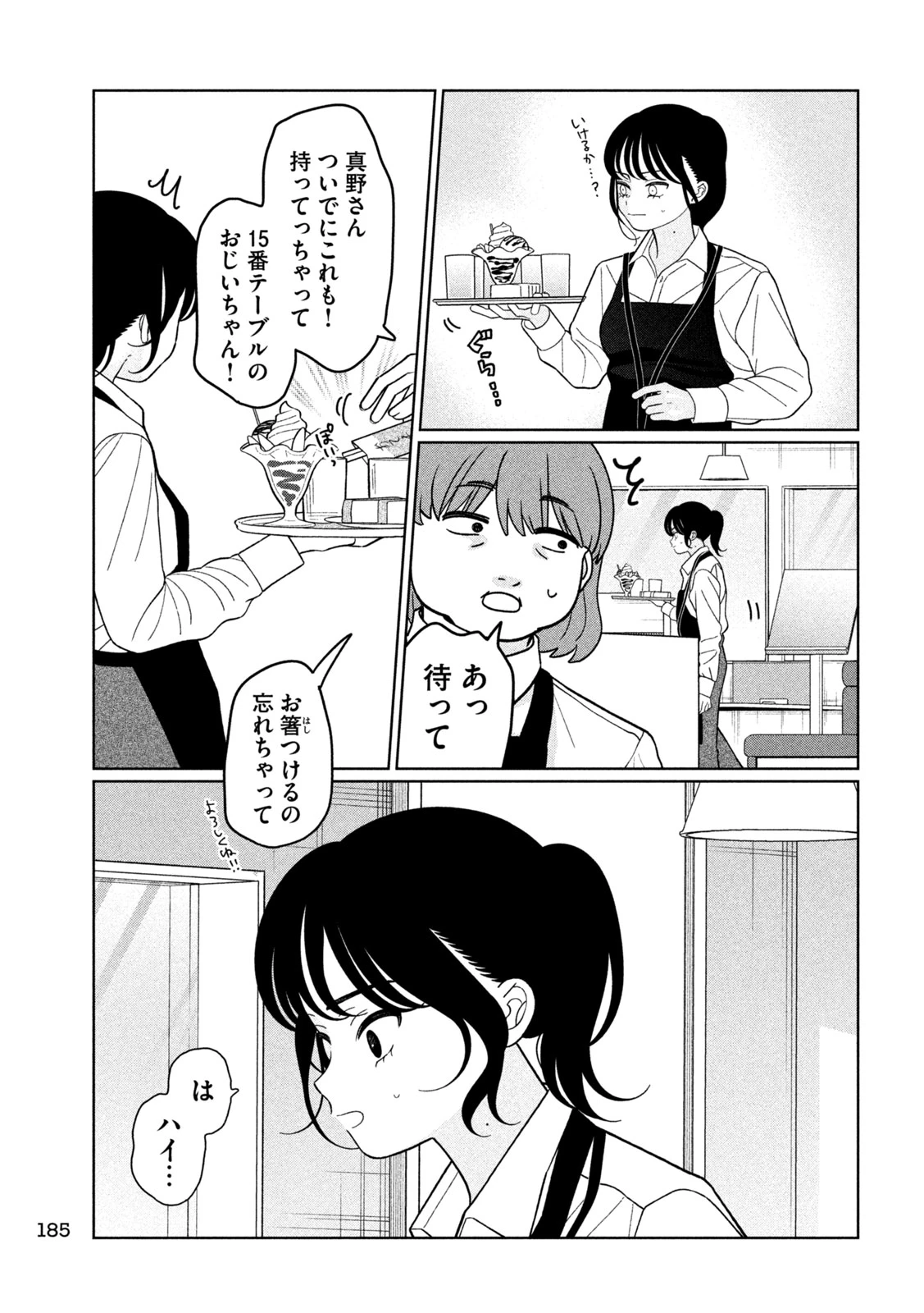 妹は知っている 第54話 - 7