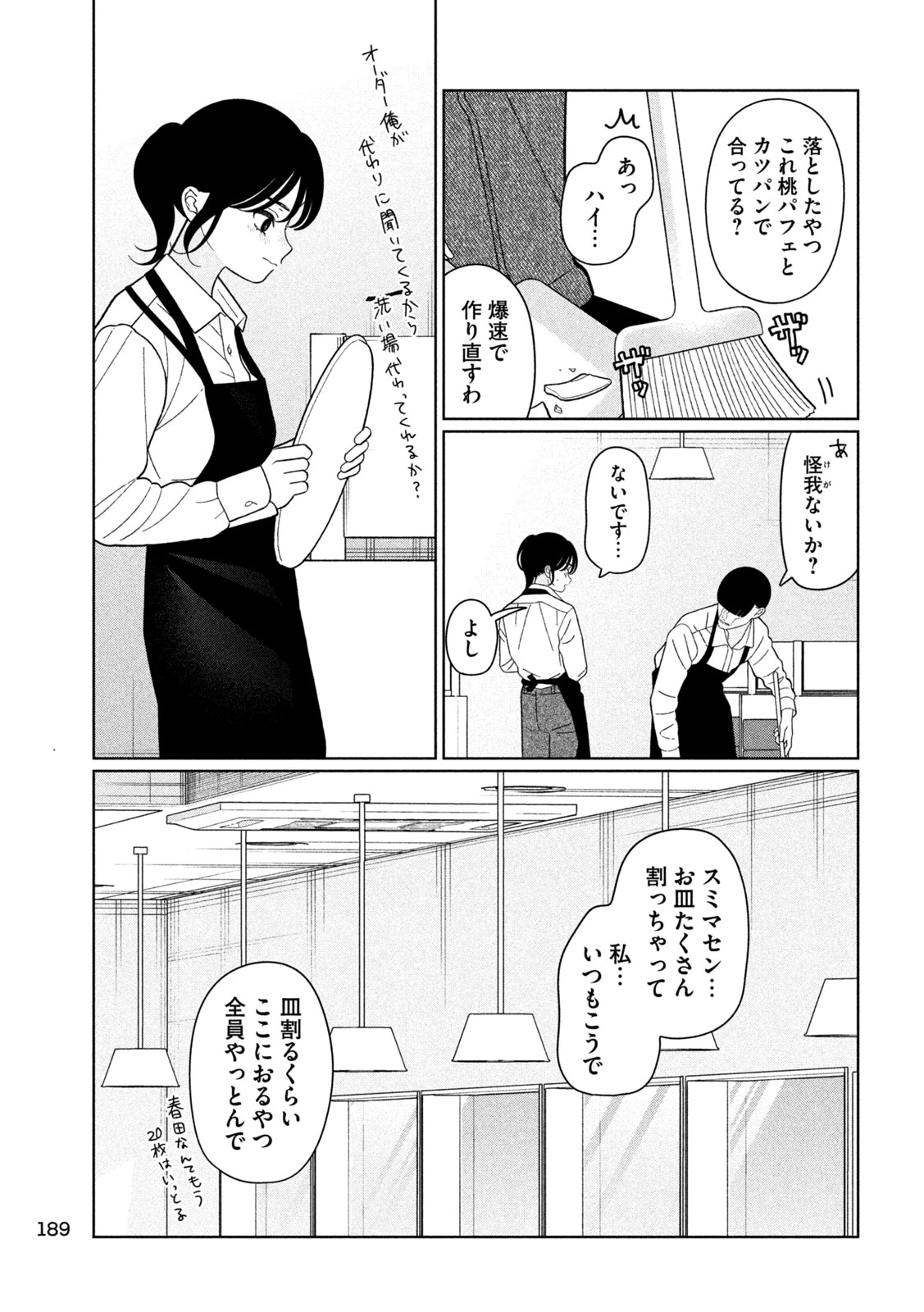 妹は知っている 第54話 - 11