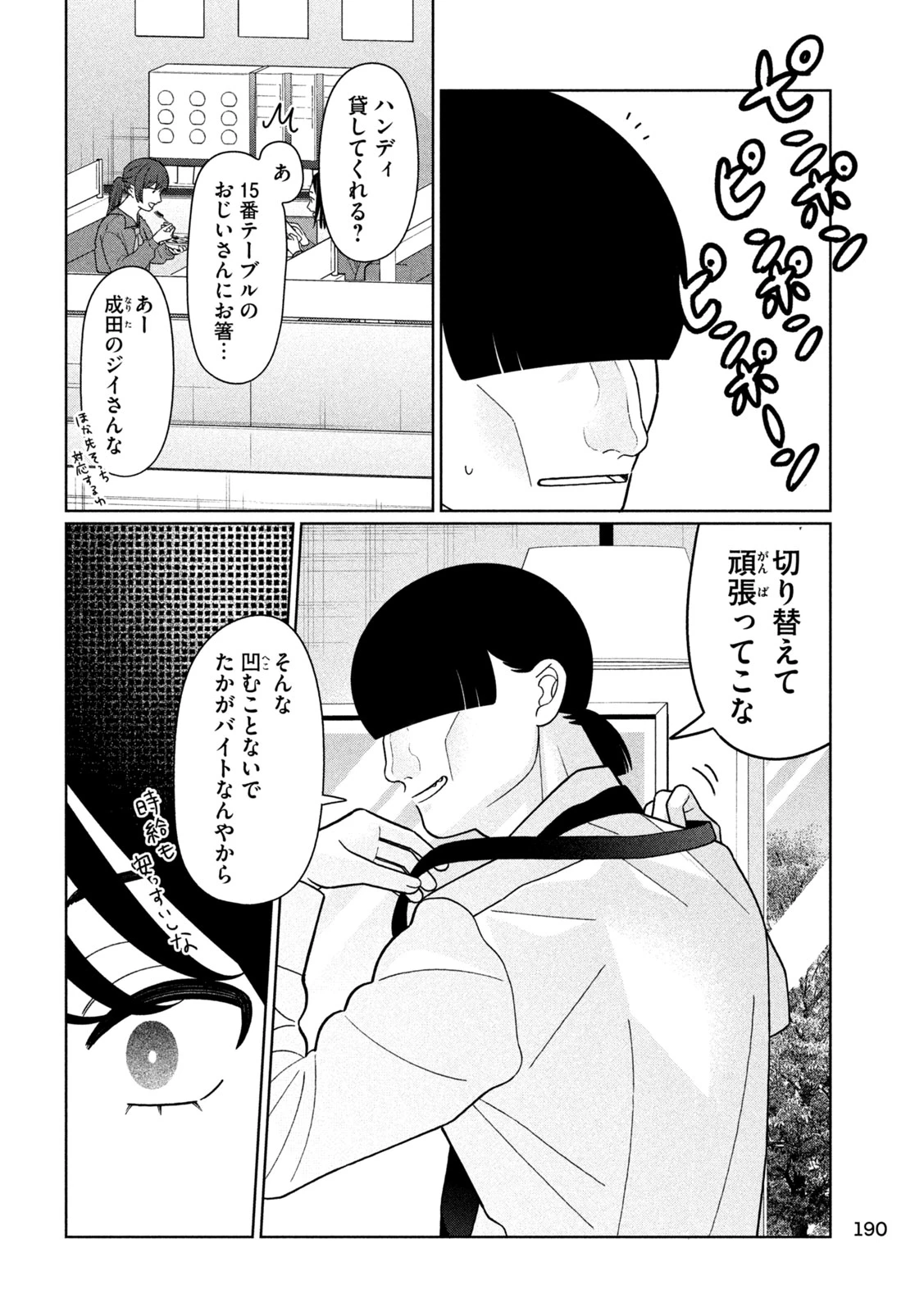 妹は知っている 第54話 - 12