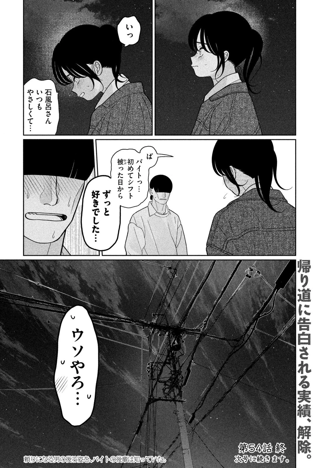 妹は知っている 第54話 - 16