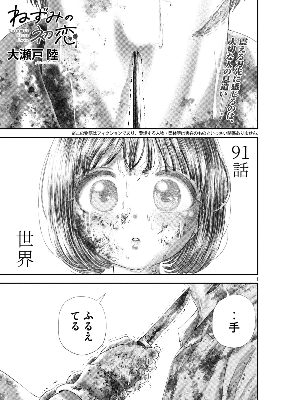 ねずみの初恋 第91話 - 1