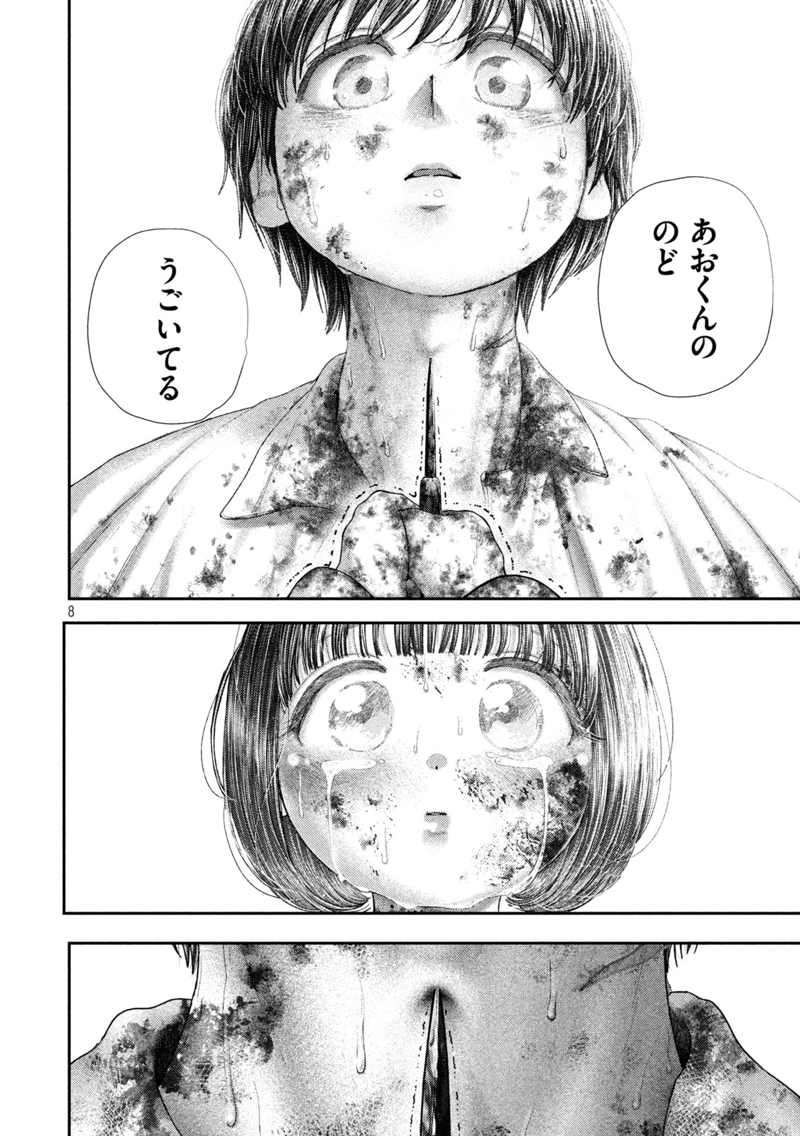 ねずみの初恋 第91話 - 8