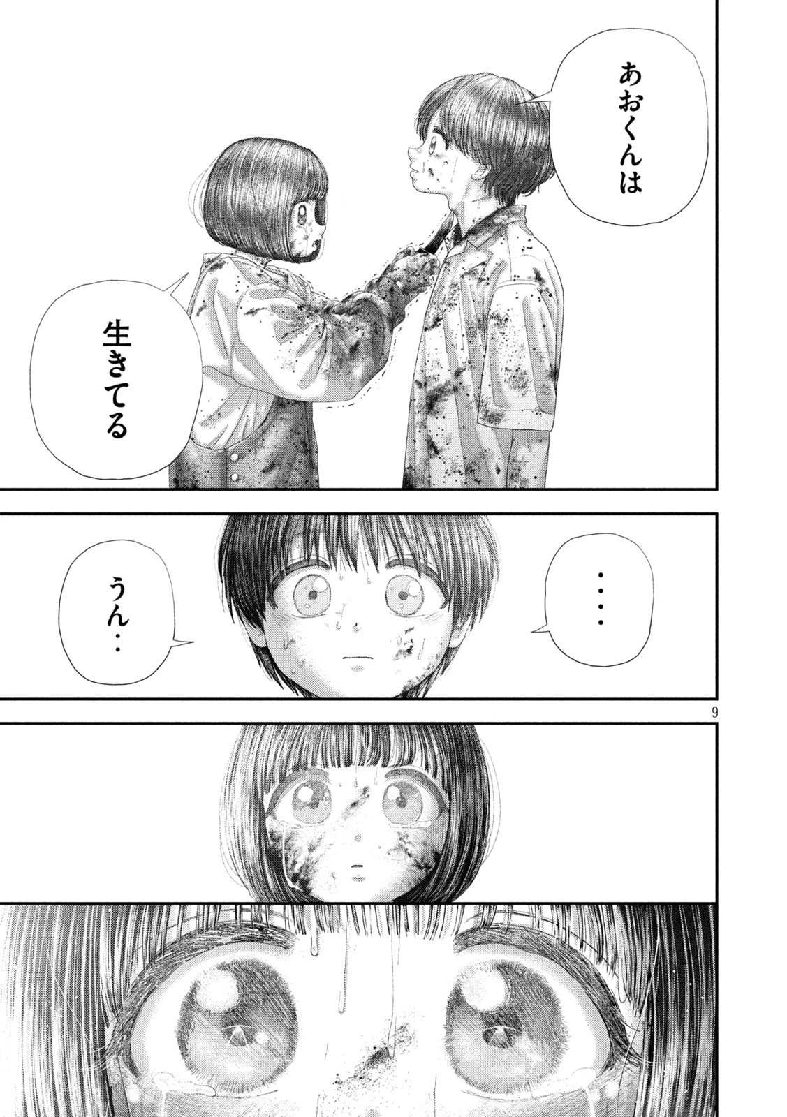 ねずみの初恋 第91話 - 9