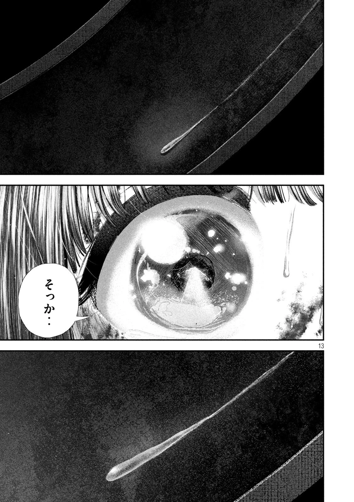 ねずみの初恋 第91話 - 13