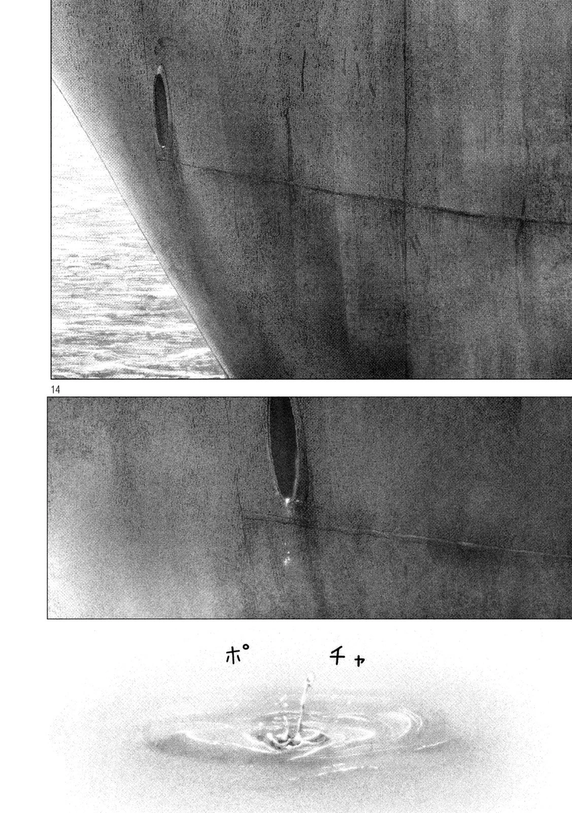 ねずみの初恋 第91話 - 14