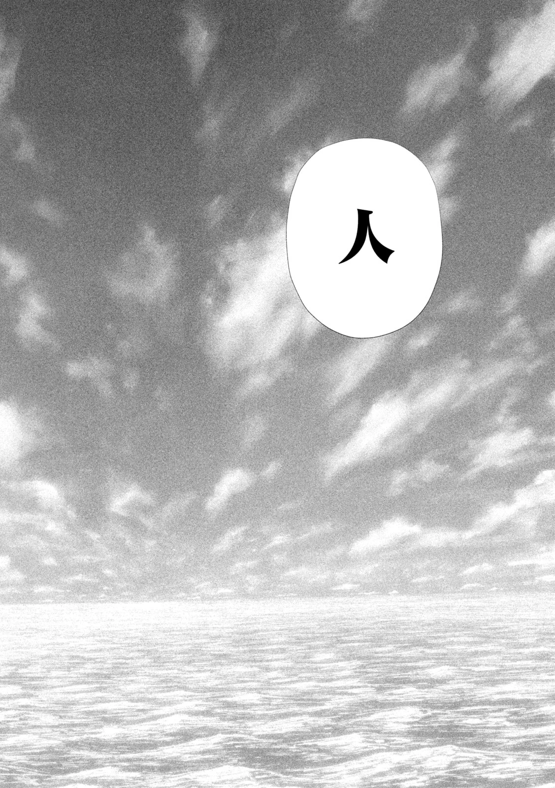 ねずみの初恋 第91話 - 16