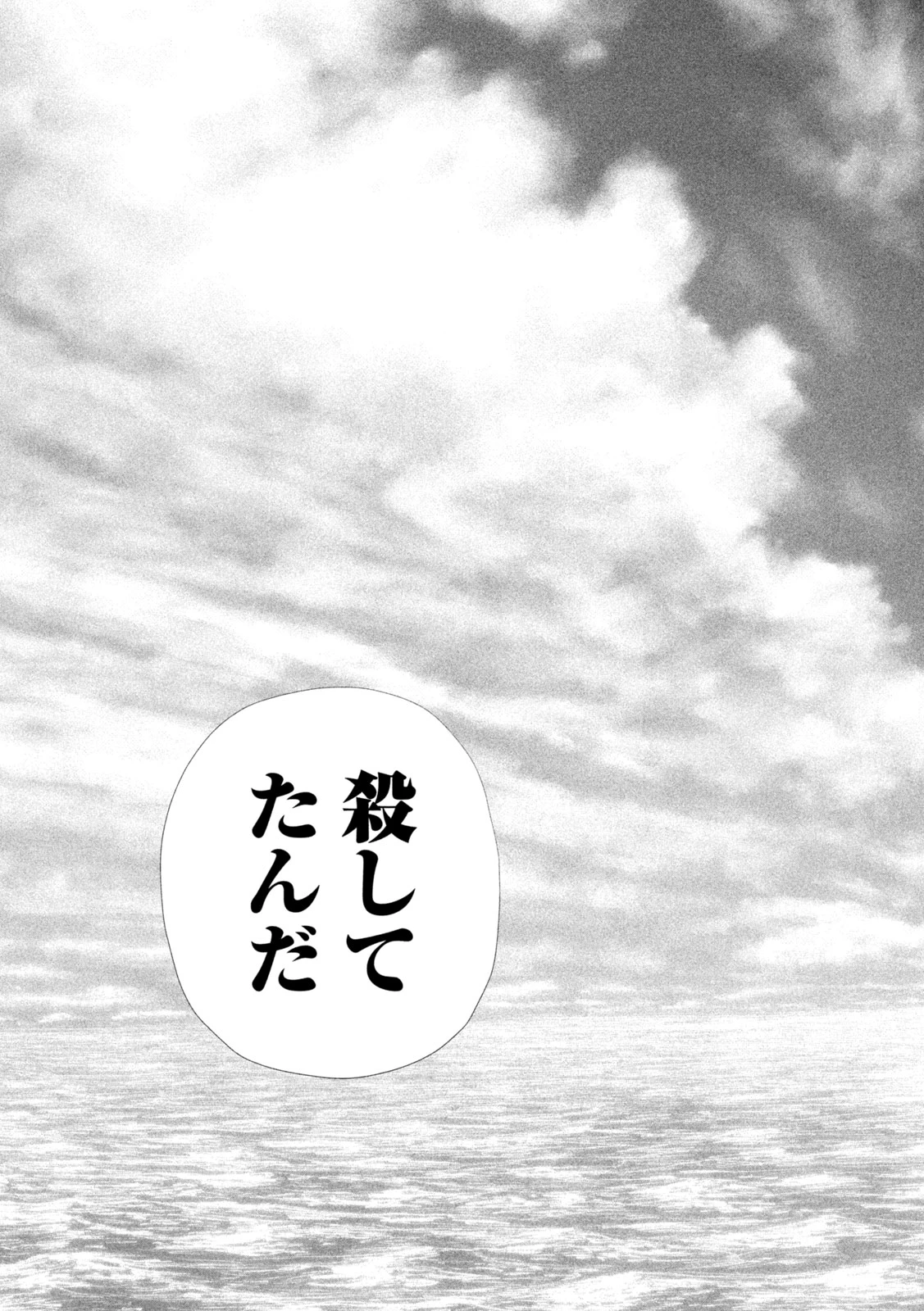 ねずみの初恋 第91話 - 17