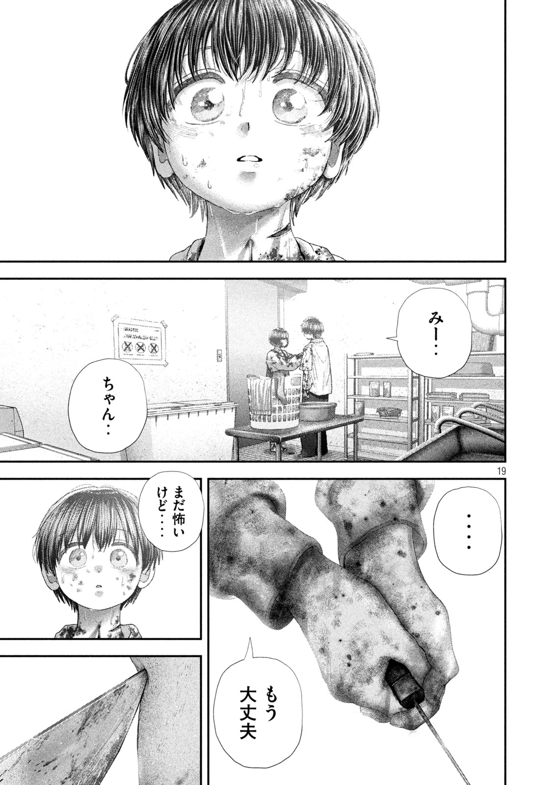 ねずみの初恋 第91話 - 19