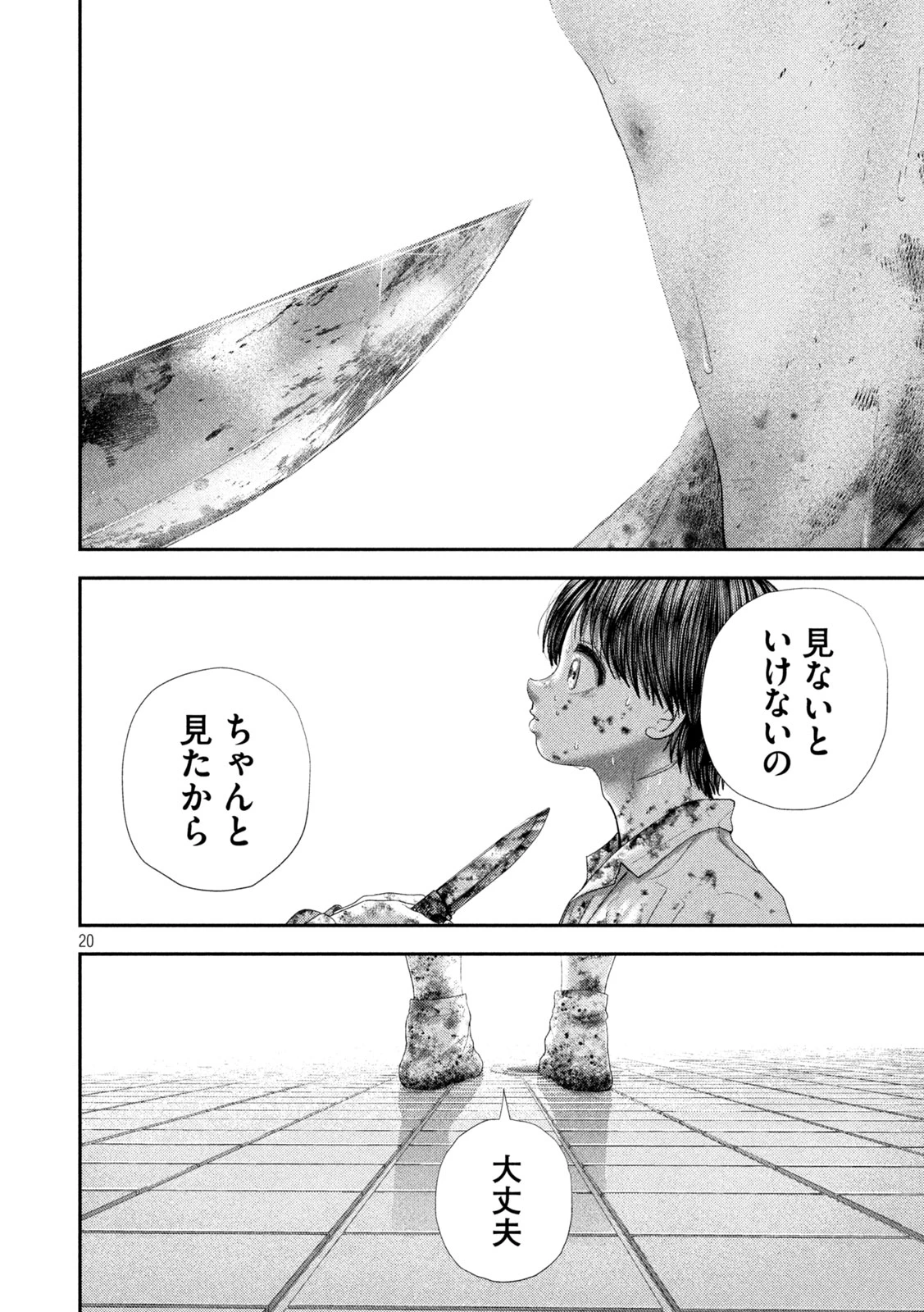 ねずみの初恋 第91話 - 20