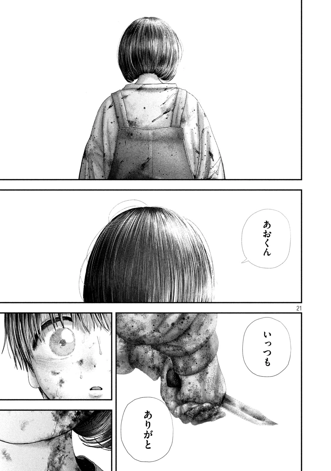 ねずみの初恋 第91話 - 21