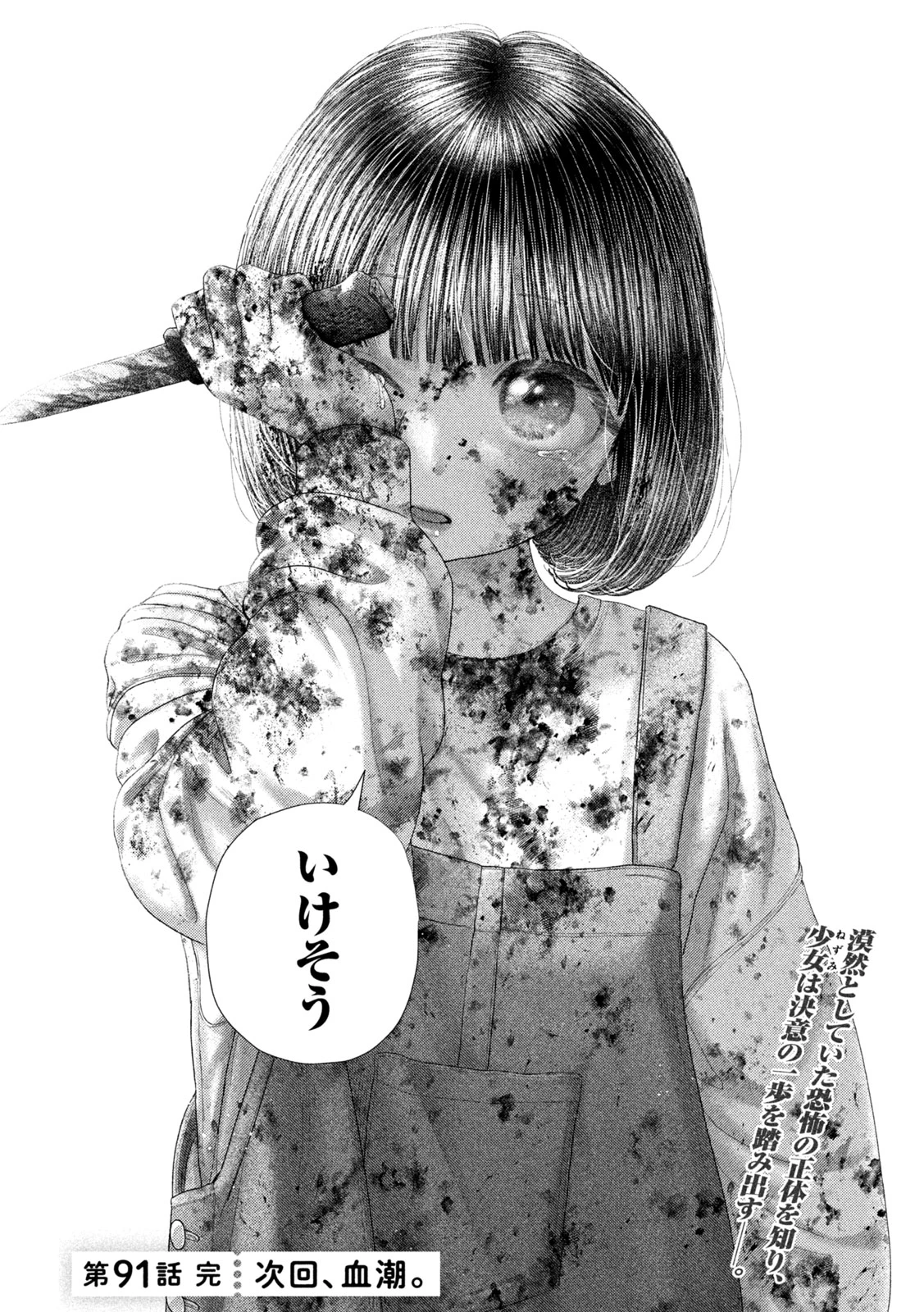 ねずみの初恋 第91話 - 22