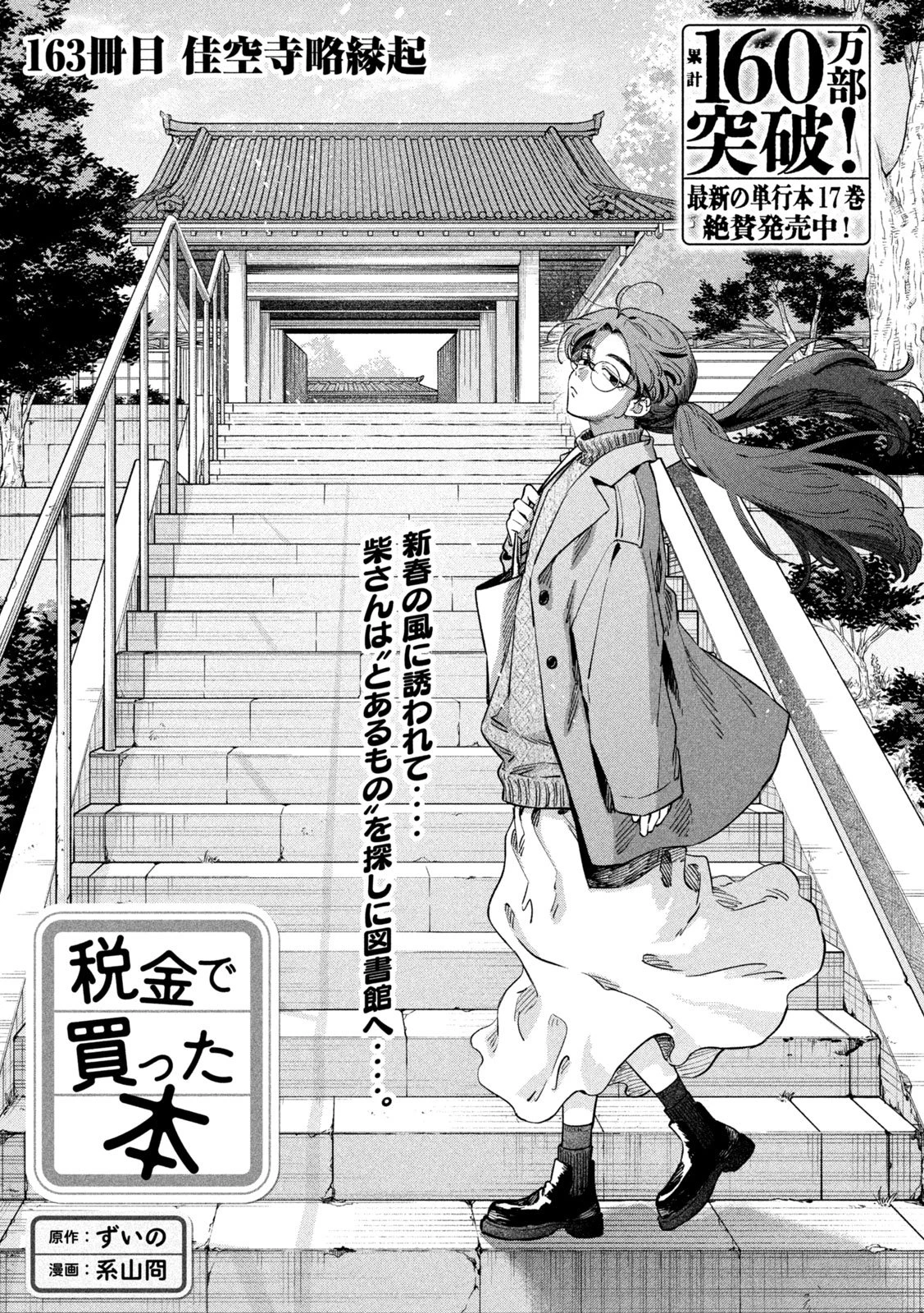 税金で買った本 第163話 - 1