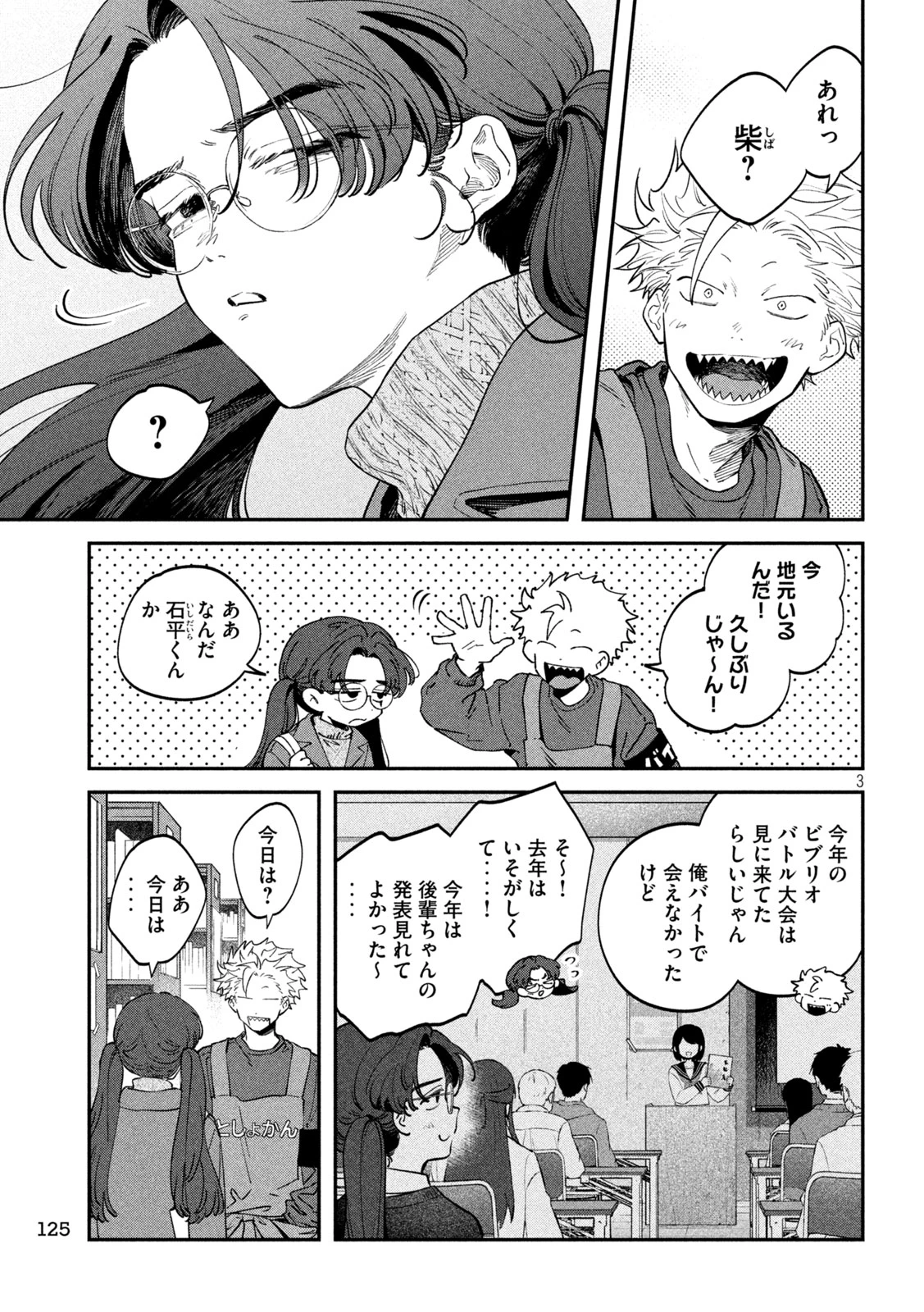 税金で買った本 第163話 - 3