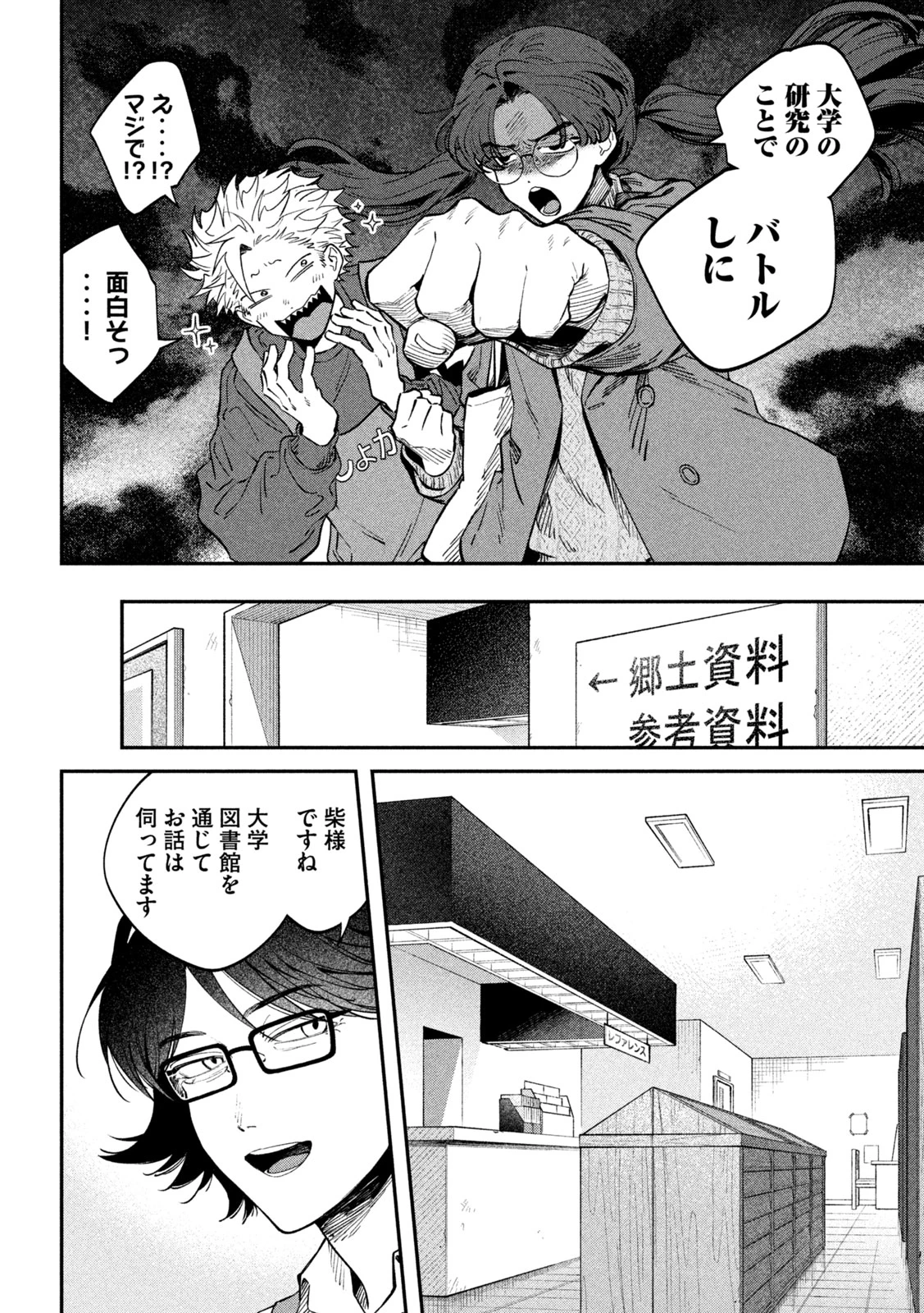 税金で買った本 第163話 - 4