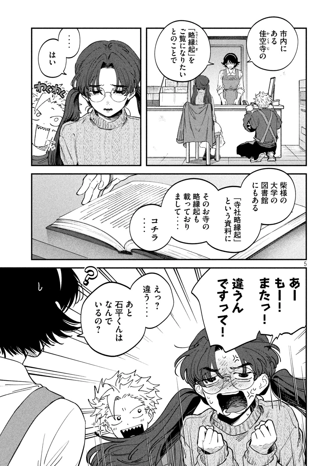 税金で買った本 第163話 - 5